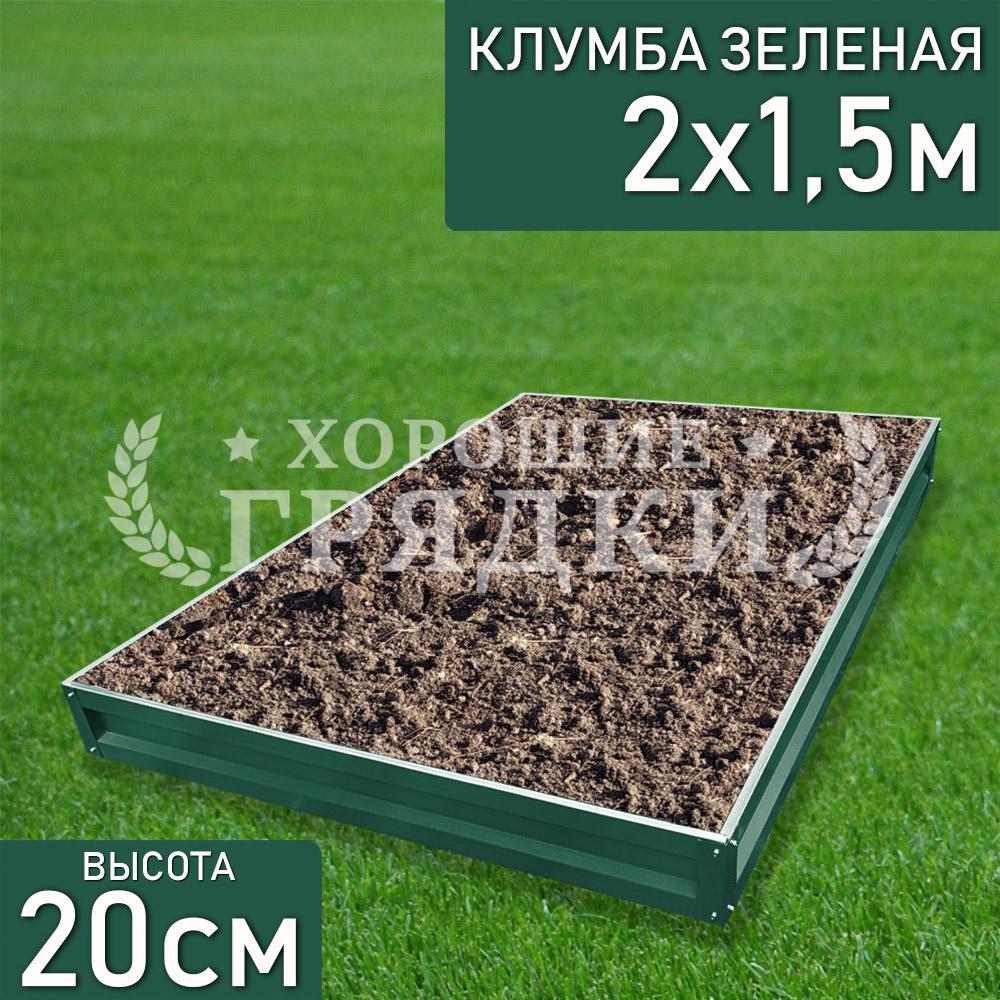 Прямоугольная-зеленая-200-150